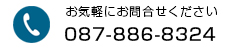 お気軽にお問い合わせください