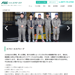 エフエーエス様【リクルート】